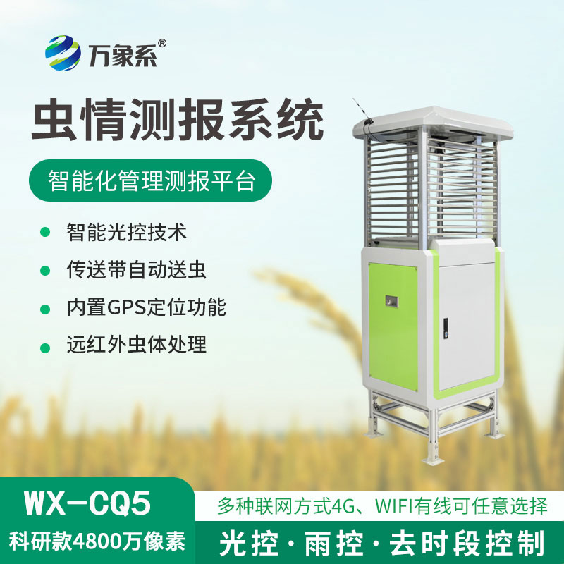 物聯網蟲情測報系統