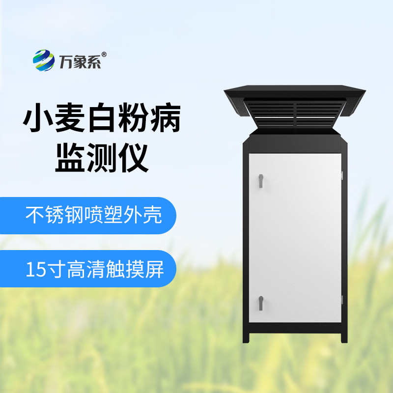 告別盲目防治!白粉病監測儀的種植新玩法