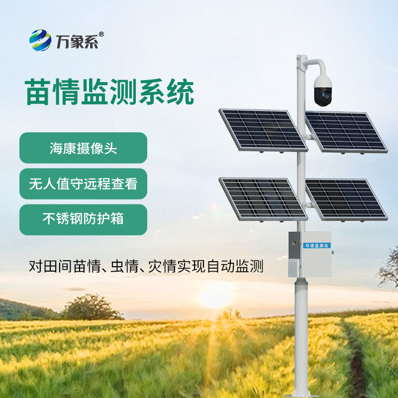 苗情監測設備