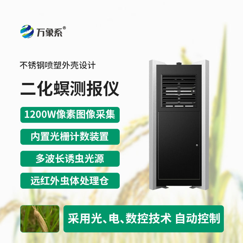 提前識(shí)破蟲害蹤跡，二化螟蟲害監(jiān)測(cè)系統(tǒng)的精準(zhǔn)捕捉之道