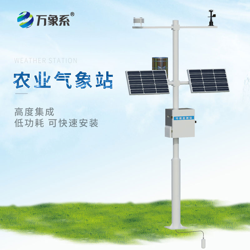 物聯網農業氣象監測系統