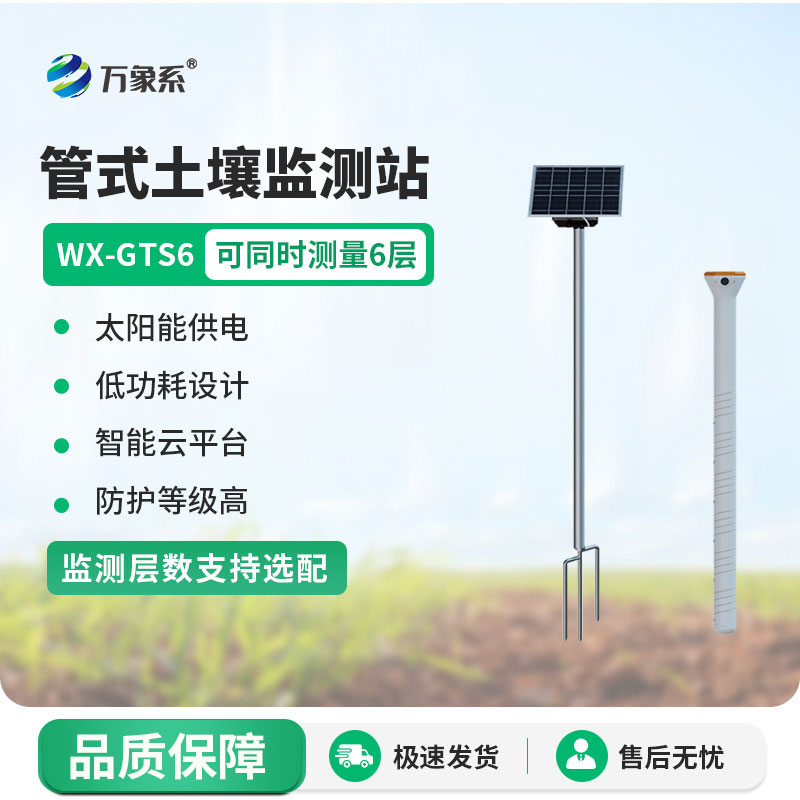 智能土壤墑情監測系統為農耕助力