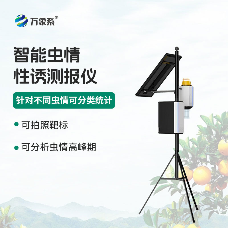 誘捕辨蟲智管家:物聯網蟲情性誘測報儀護農安