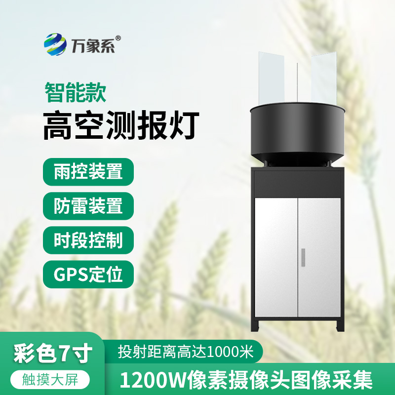 智能高空測報燈：農業植保的高空智能守護