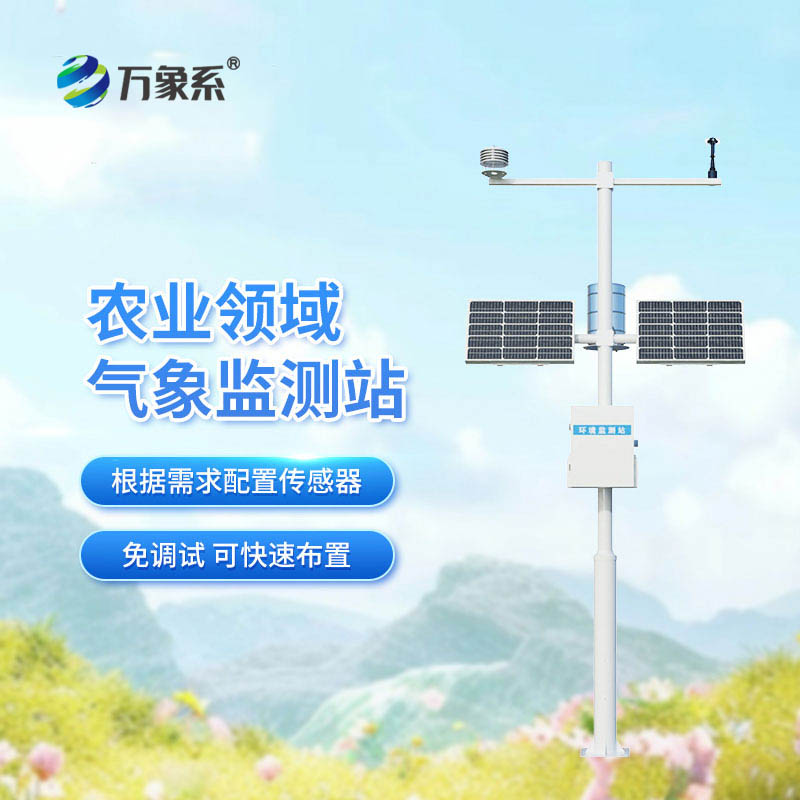 不用盯崗,默默護田!農業小型氣象站太省心