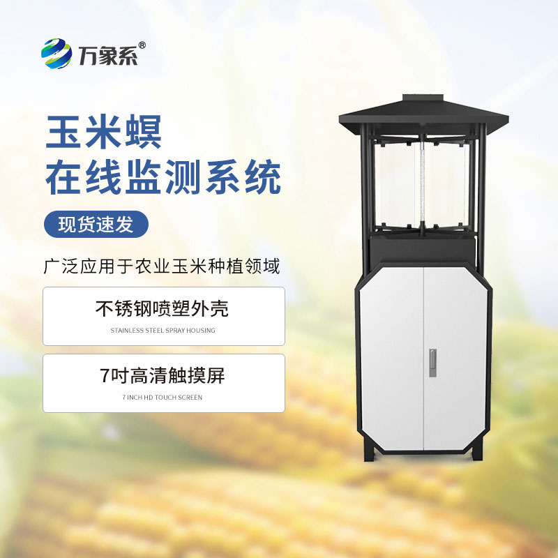 不用天天巡田！玉米螟在線監測系統,蟲害蹤跡一測便知