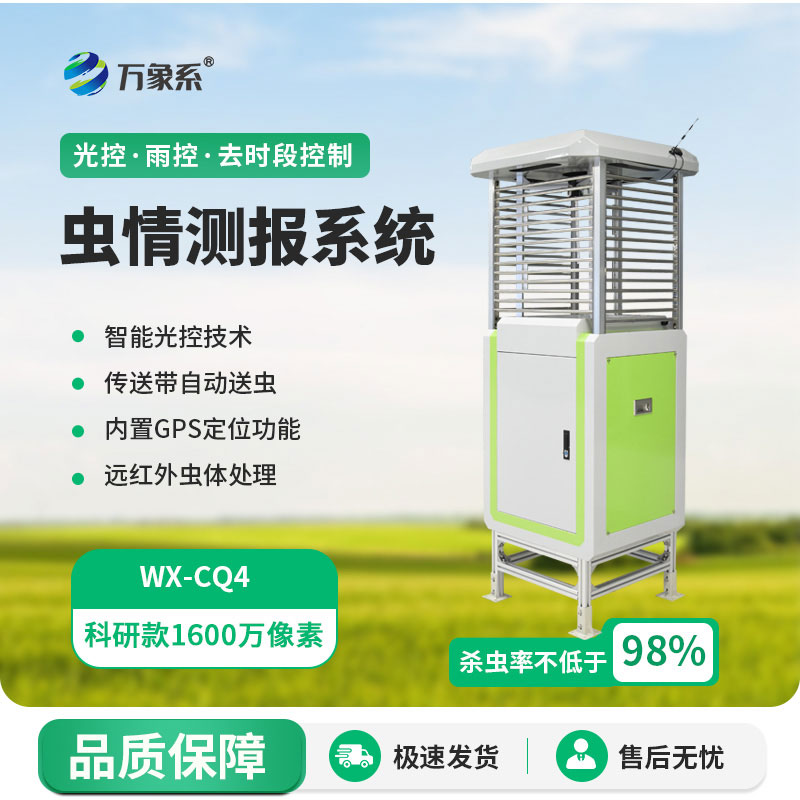 智能蟲情測報燈