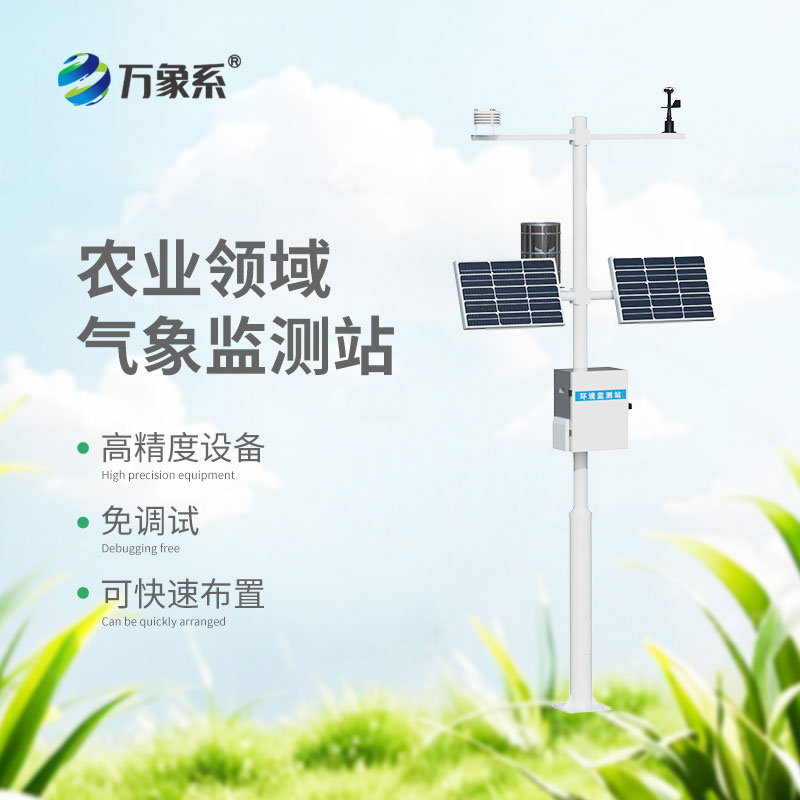 農業氣象環境物聯網監測系統