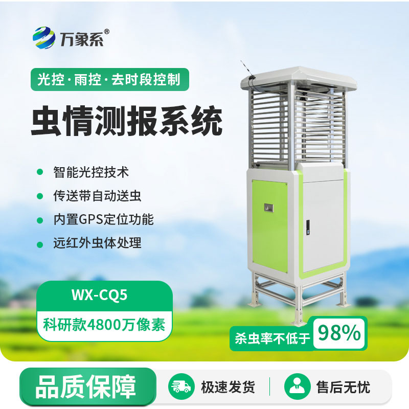 智慧蟲情測報燈