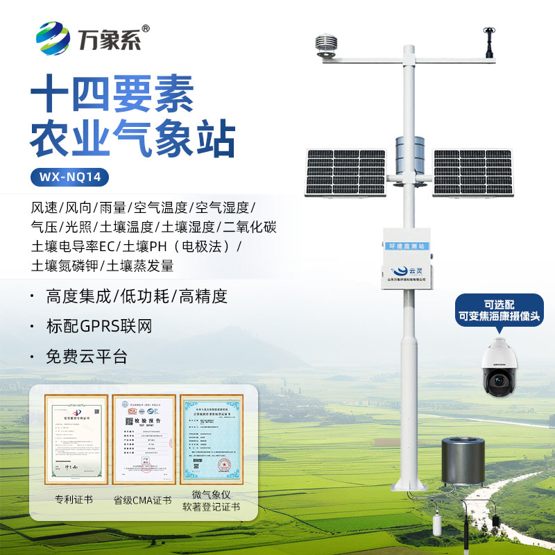 農田小型氣象站