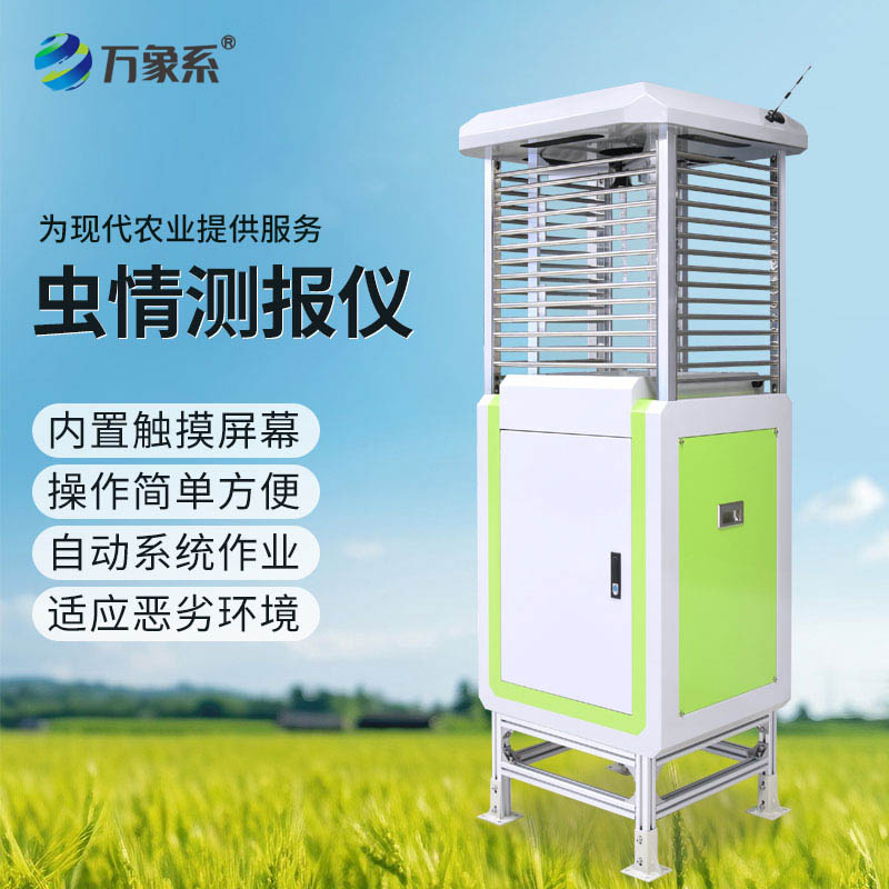 高清款蟲情測報儀