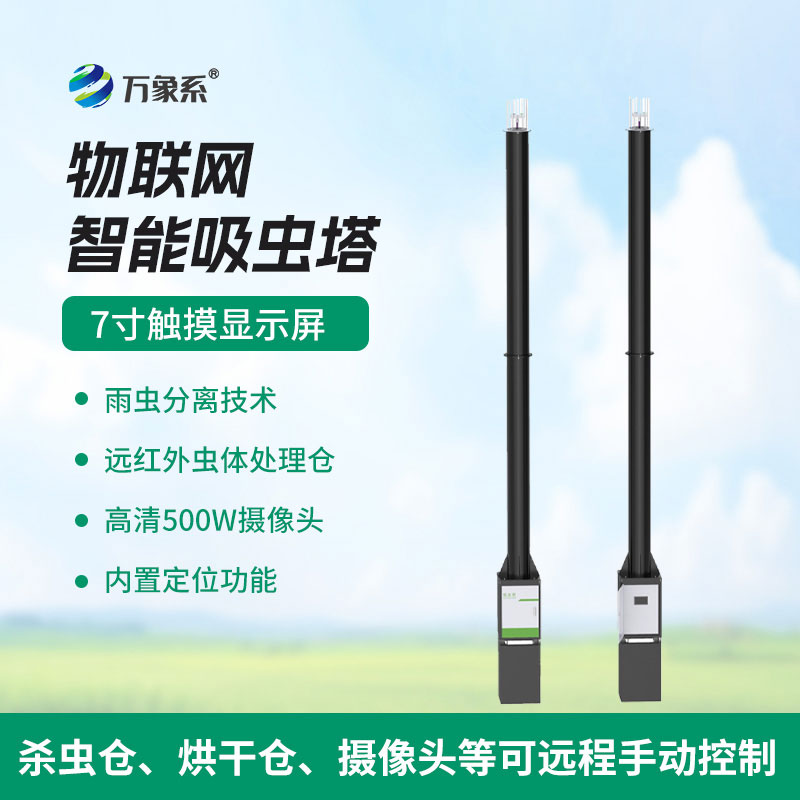 蟲情識別吸蟲塔