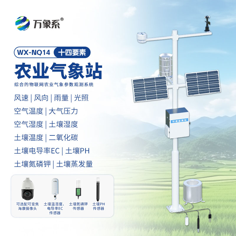 農耕必備!農業氣象綜合監測站讓種植更科學、更省心