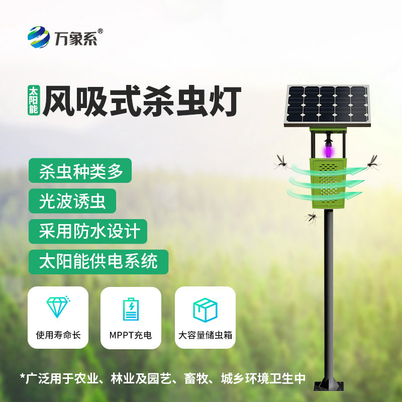 果園殺蟲燈:守護果園生機,護航果實豐收