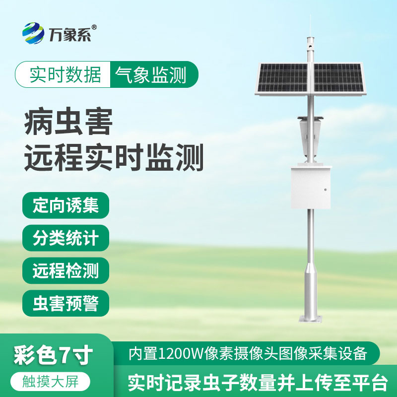 害蟲監(jiān)測預警系統(tǒng)