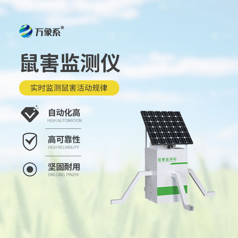 精準捕捉鼠蹤，鼠害智能監測儀為防鼠工作提質增效